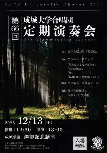 第66回定期演奏会